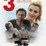 3: The Movie